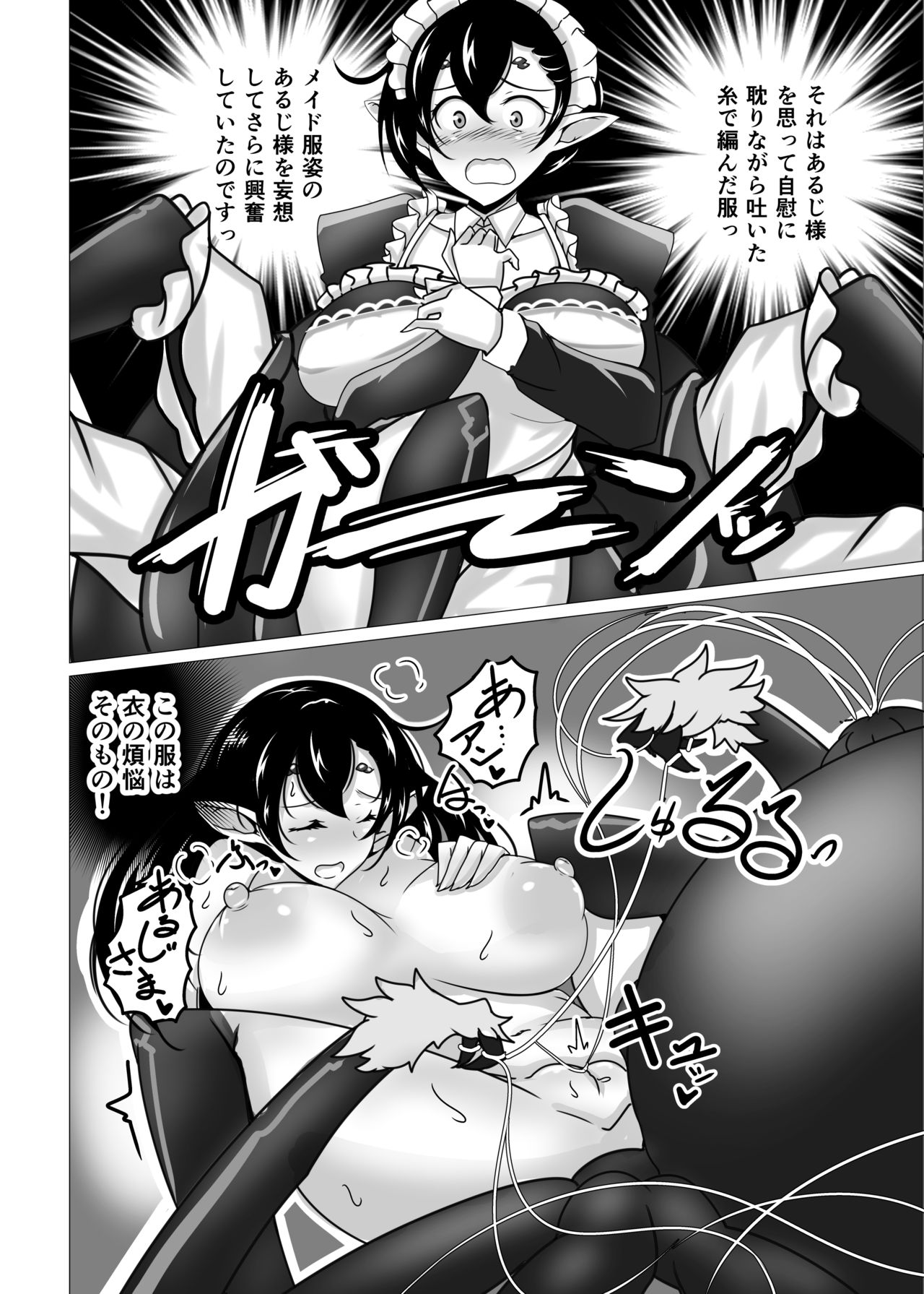 Shu-sama no Yashiki Gumo page 10 full