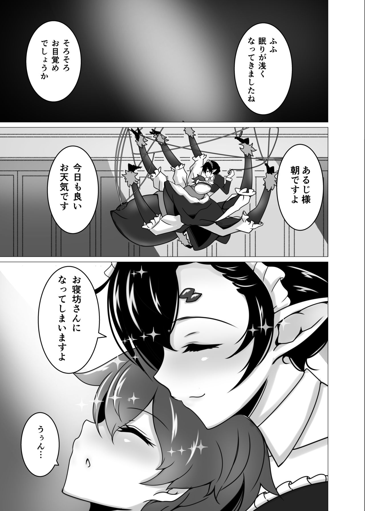 Shu-sama no Yashiki Gumo page 3 full