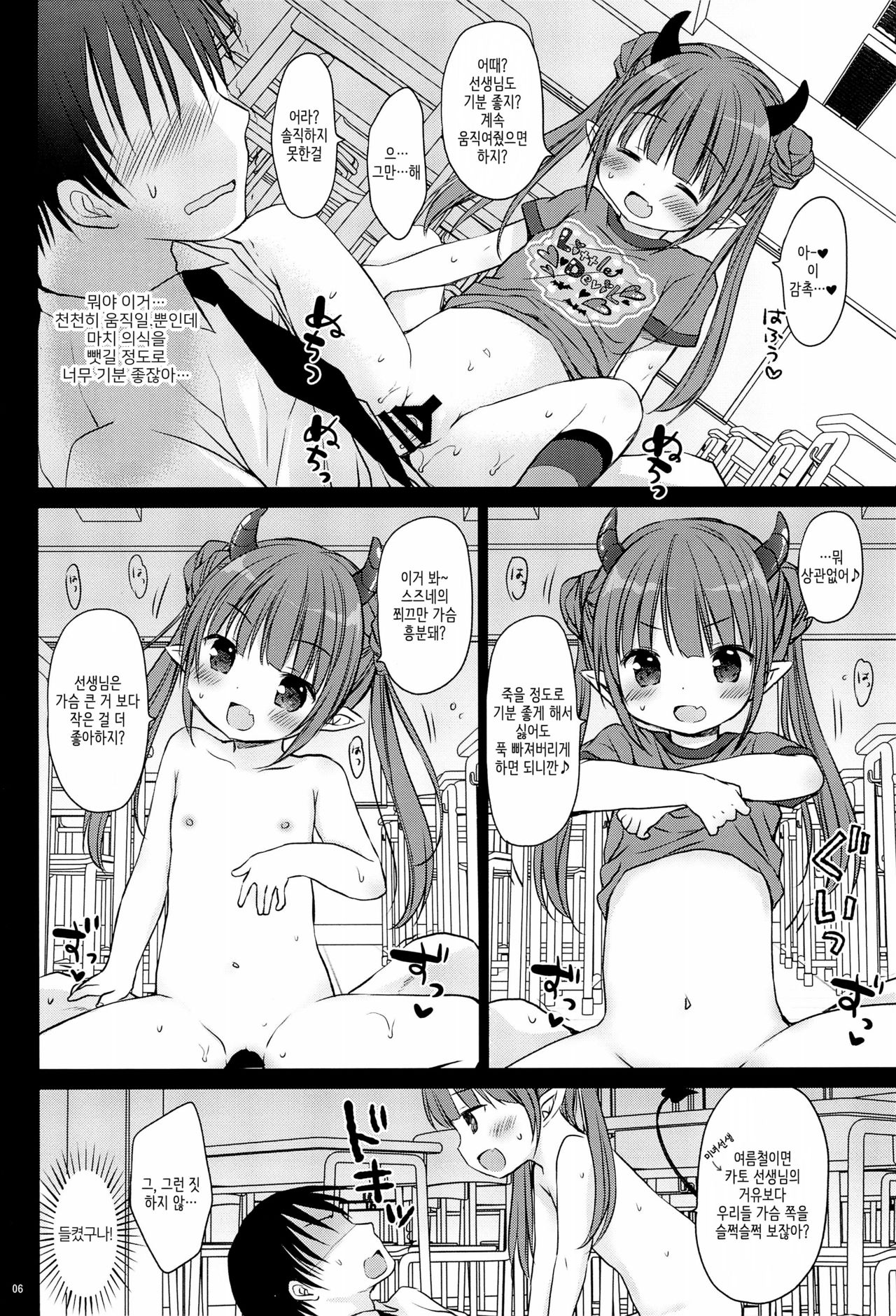 Loli Succubus no Oshokuji Time | 로리 서큐버스의 식사시간 page 6 full