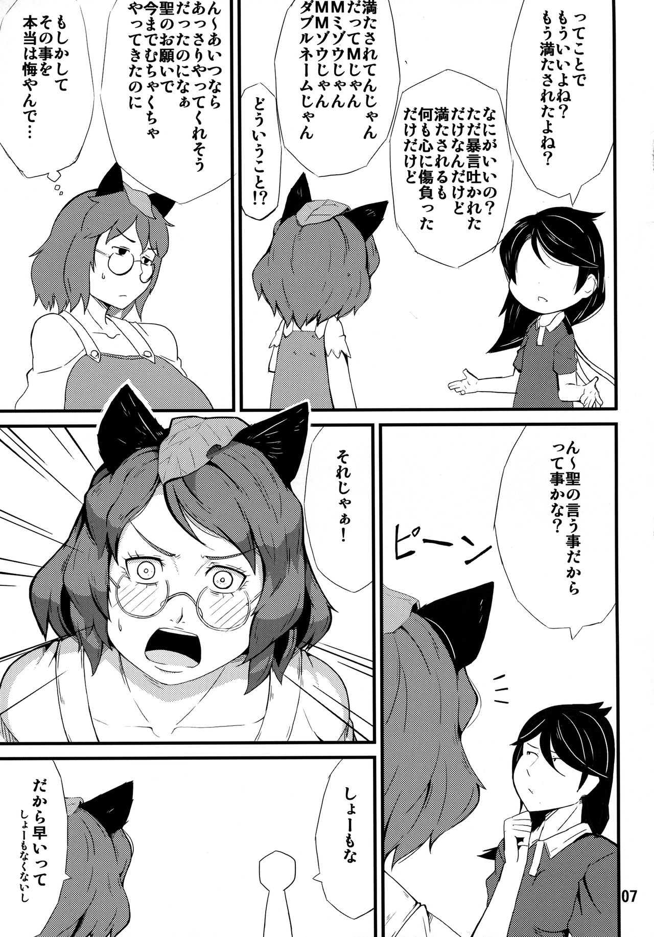 Mikawaridane page 6 full