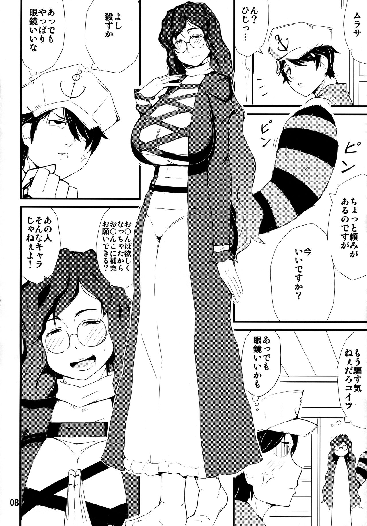 Mikawaridane page 7 full