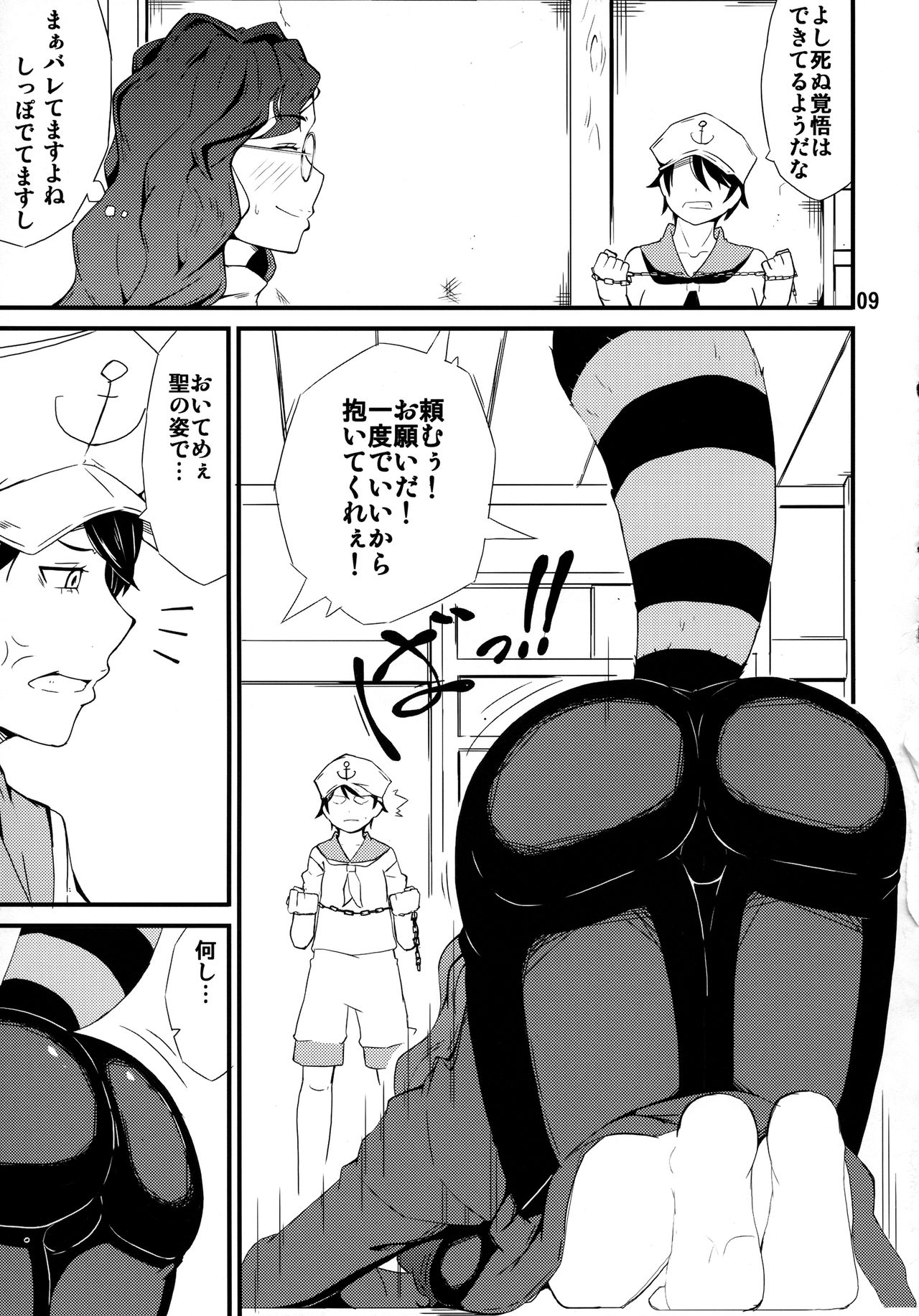Mikawaridane page 8 full