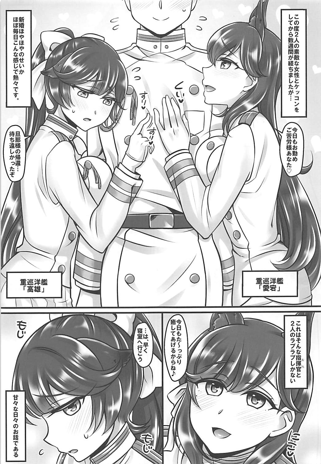 Takao to Atago no Juukon Seikatsu page 2 full