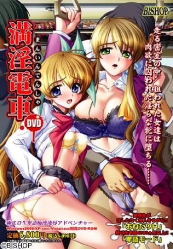 Man'in Densha - DVD Tokubetsuban cover
