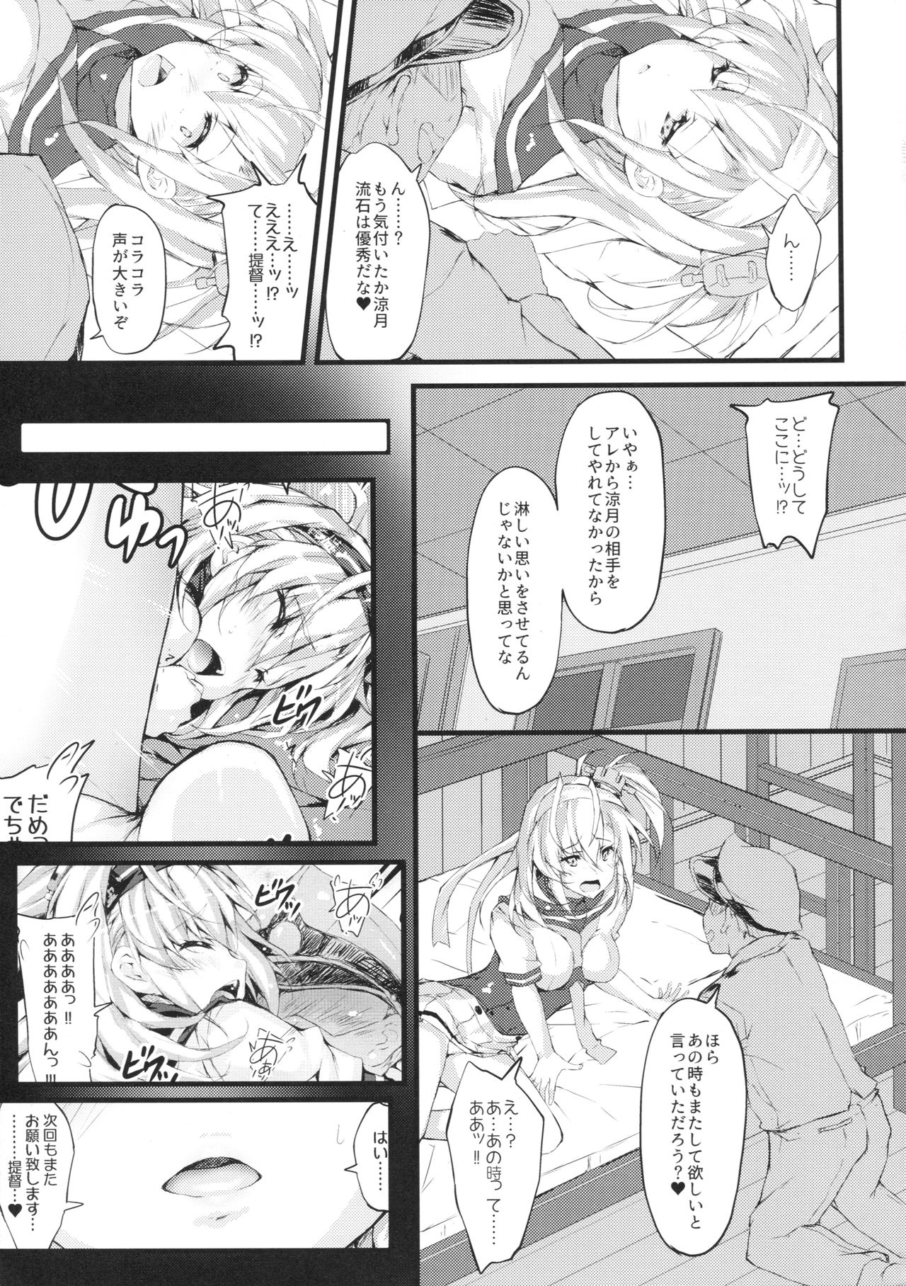 SUZUASOBI Kai page 4 full
