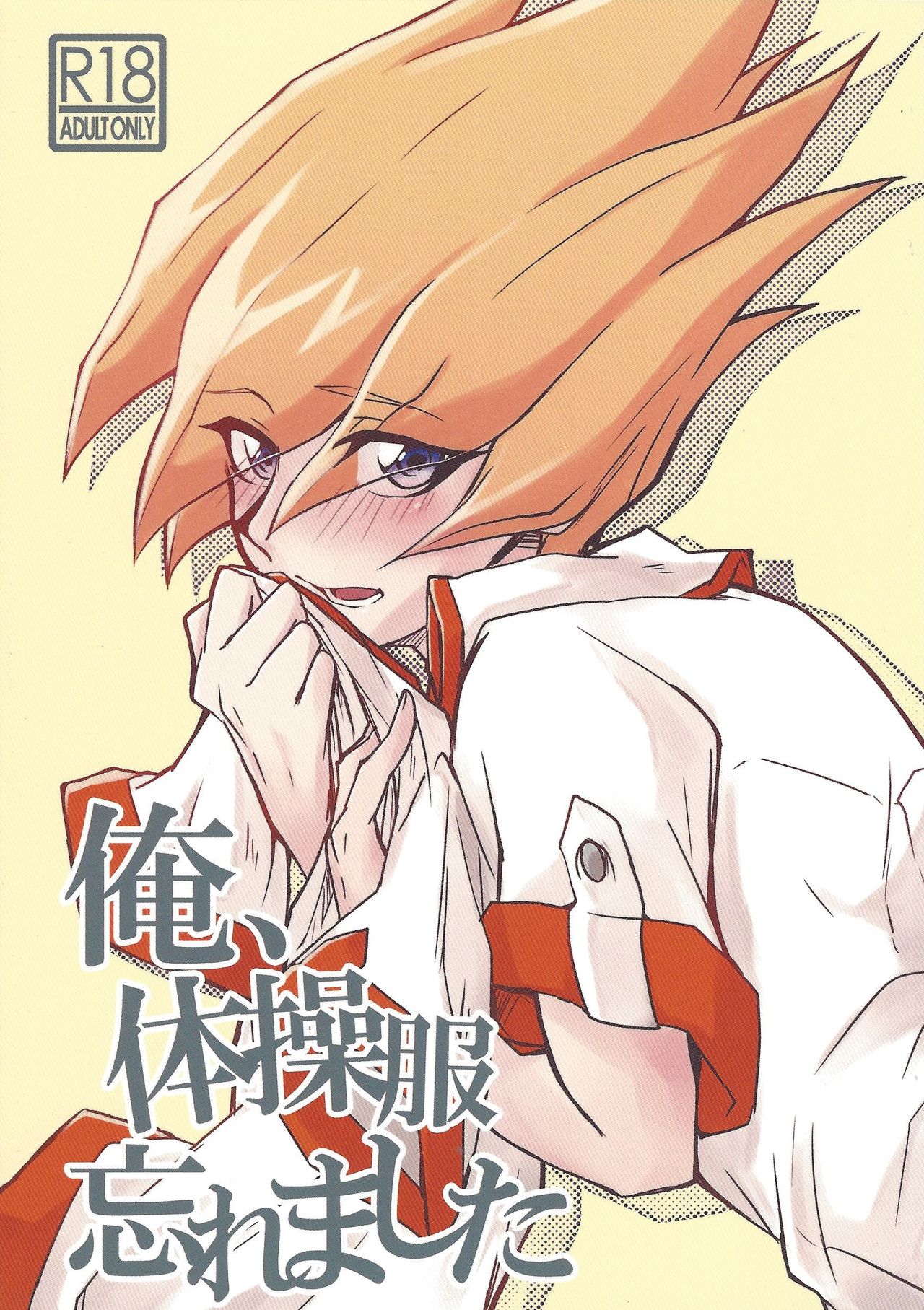 Ore, Taisoufuku Wasuremashita page 1 full
