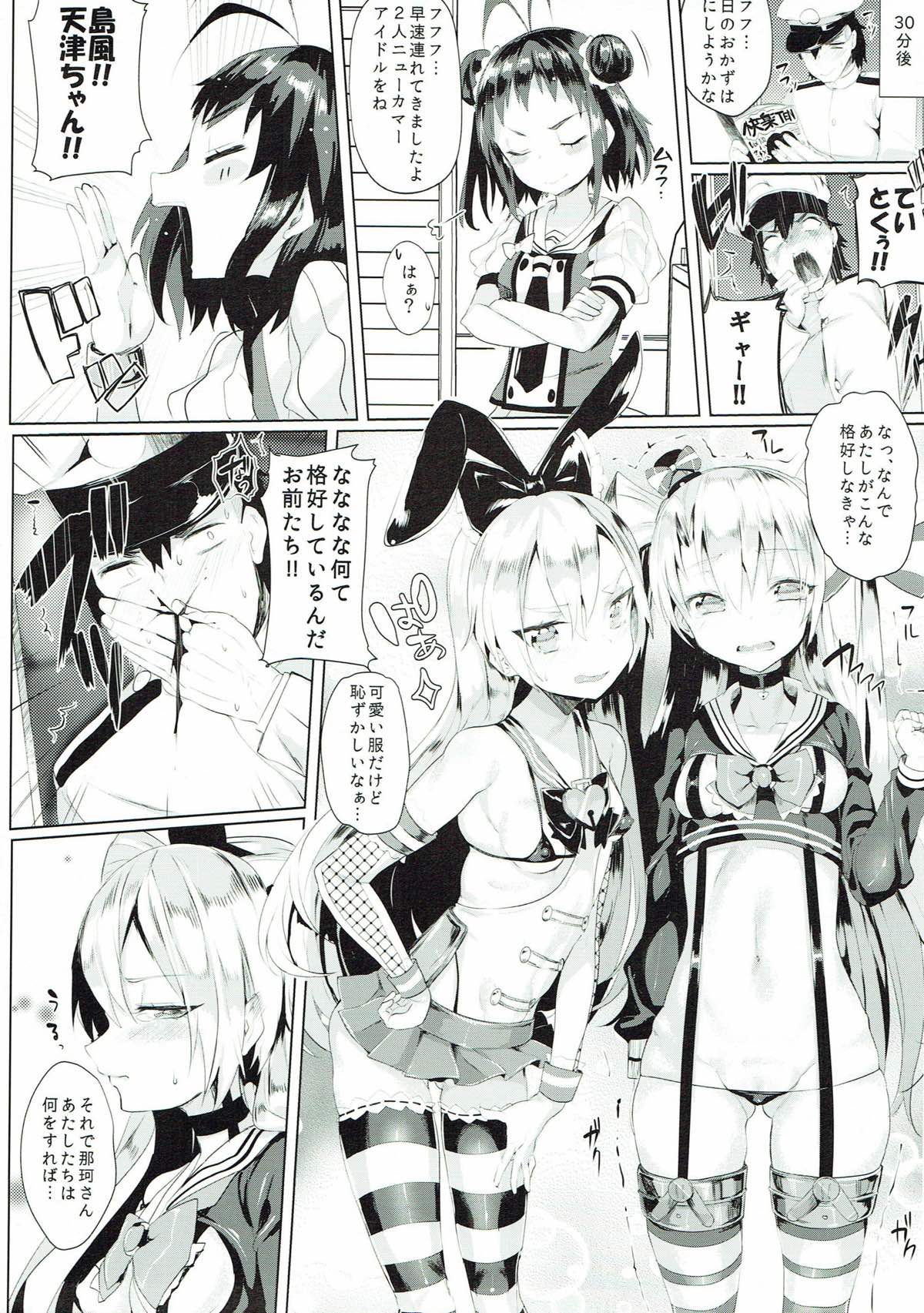 Kandoru Master page 6 full