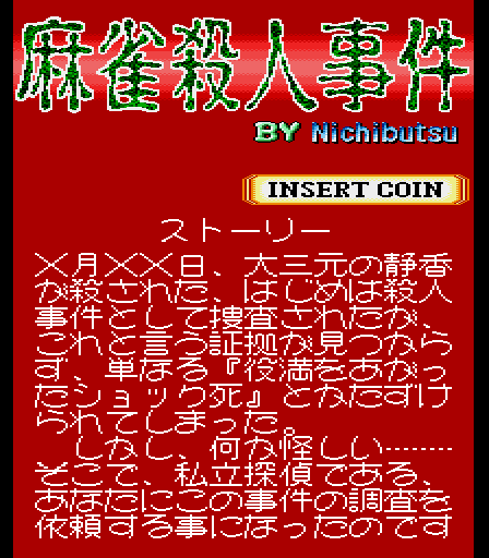 Mahjong Satsujin Jiken page 2 full