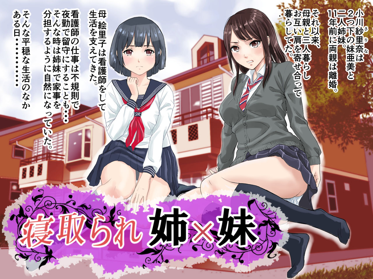 Netorare Shimai page 4 full