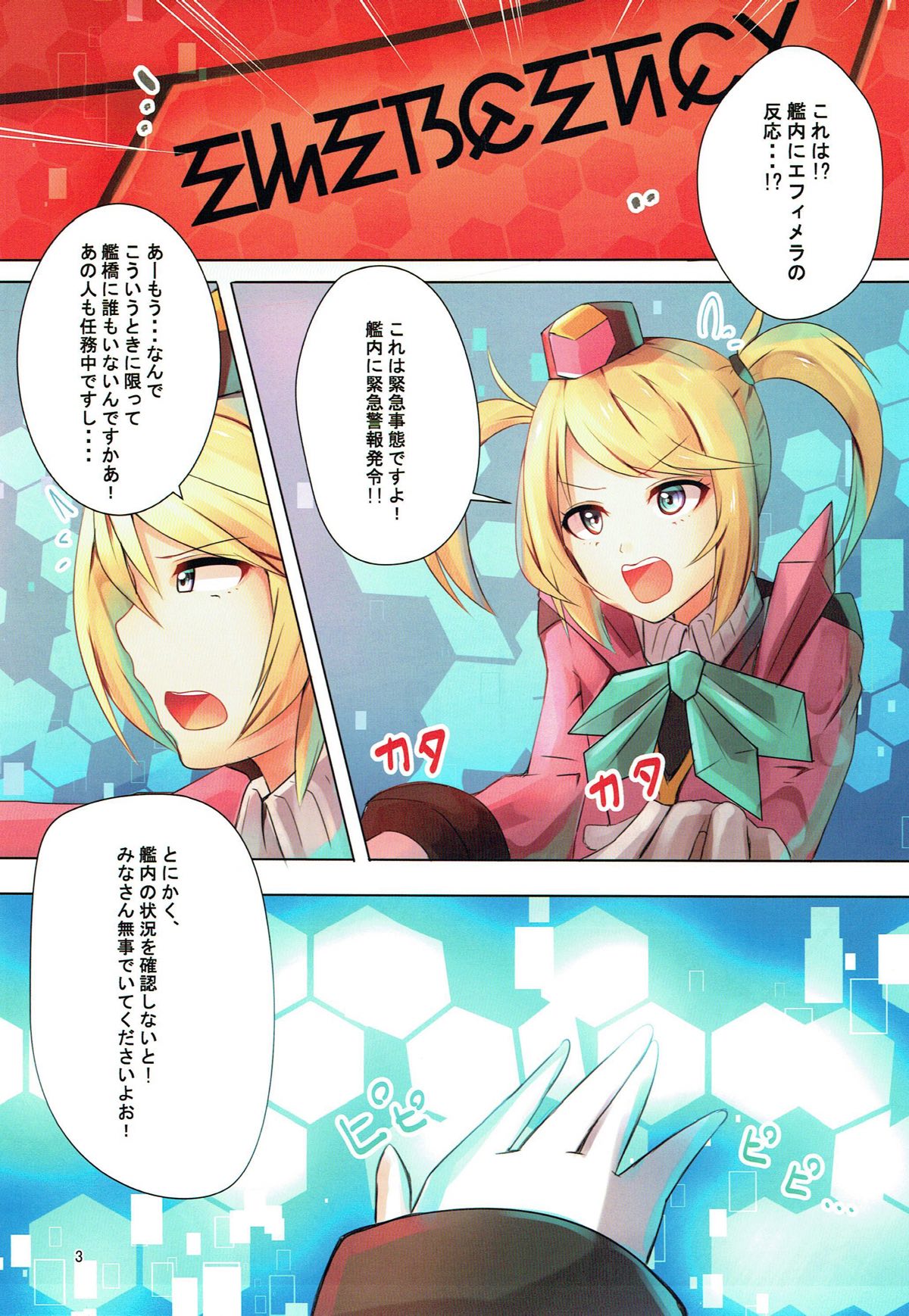 Jouhou Girls page 2 full