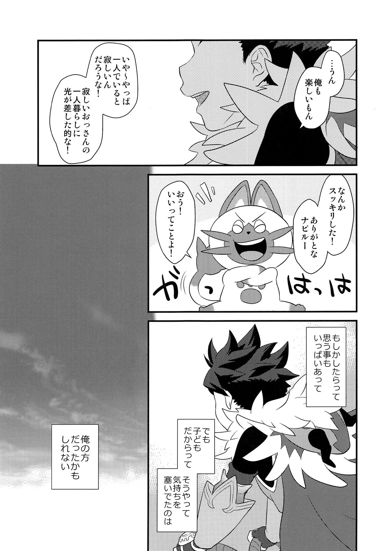 Koi no Shibire Wana page 10 full