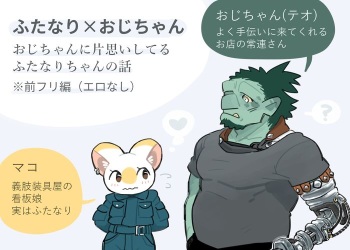Futanari x Oji-chan cover