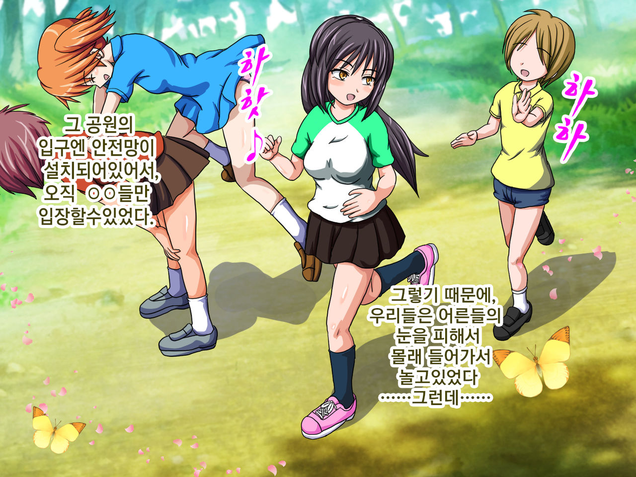 Iinari Saimin Koen ~Boku no Menomaede Daisukina Onechanga......~ page 3 full