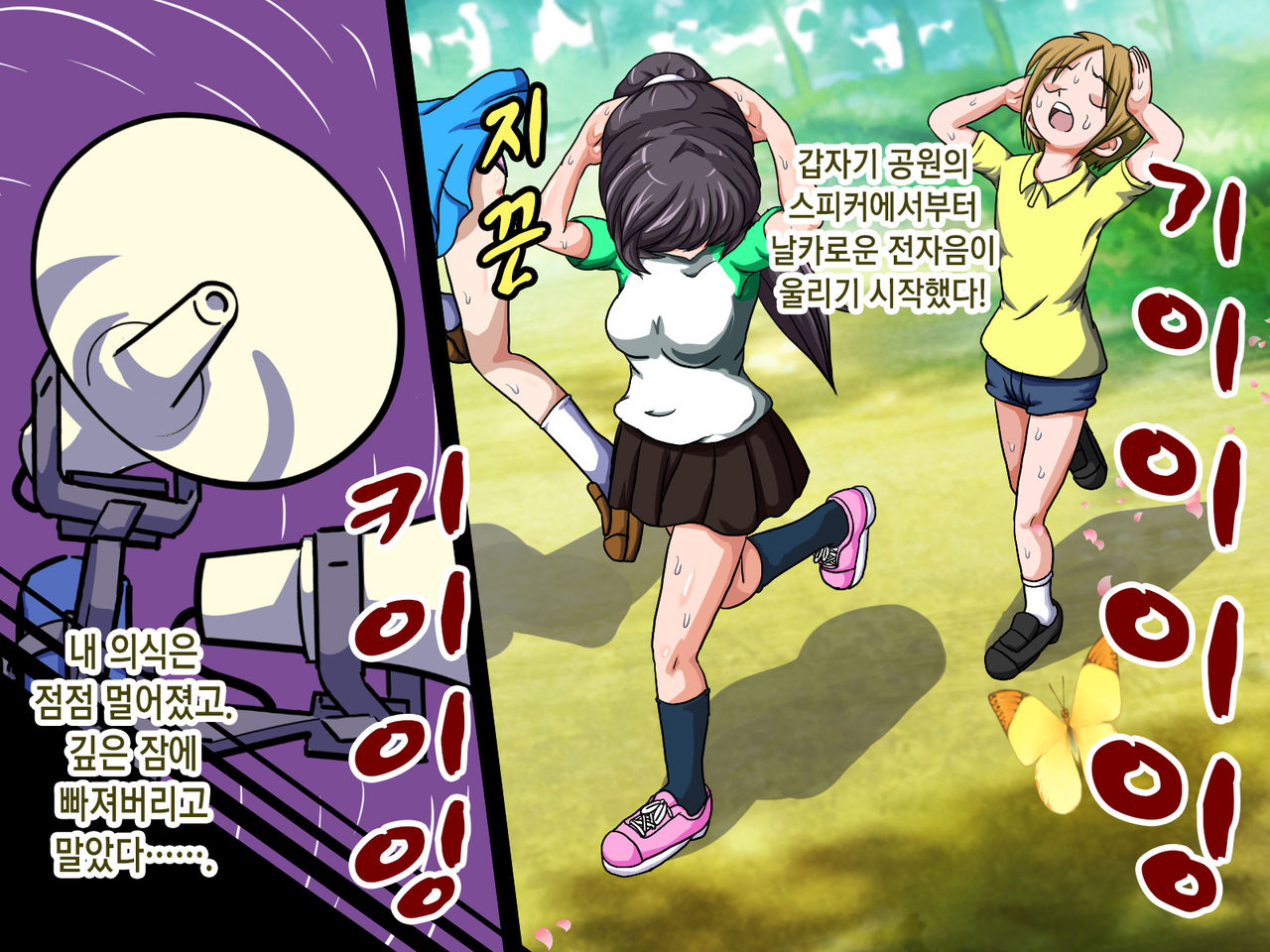 Iinari Saimin Koen ~Boku no Menomaede Daisukina Onechanga......~ page 4 full