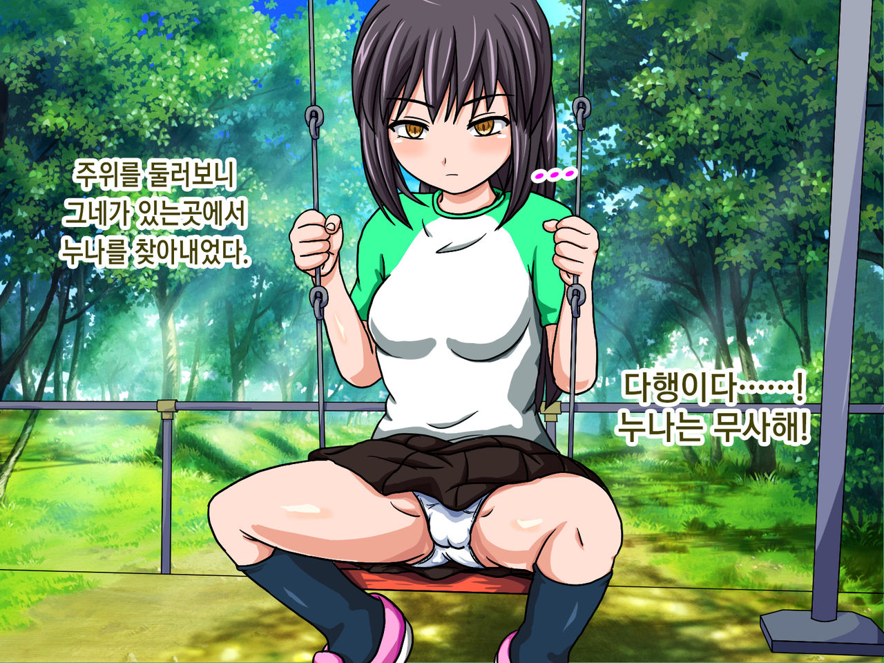 Iinari Saimin Koen ~Boku no Menomaede Daisukina Onechanga......~ page 8 full