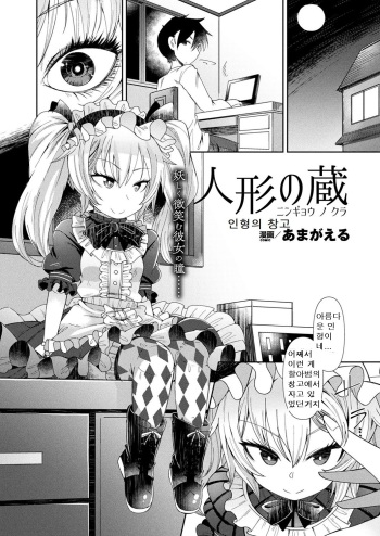 Ningyou no Kura cover