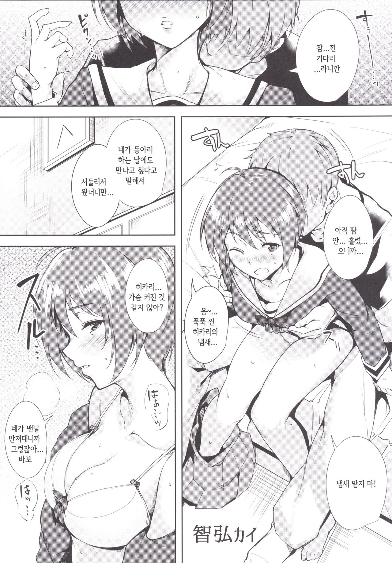 Mudai | 우리들의 메모리얼 ~두근두근 메모리얼 2 합동지~ Ch.1 page 1 full