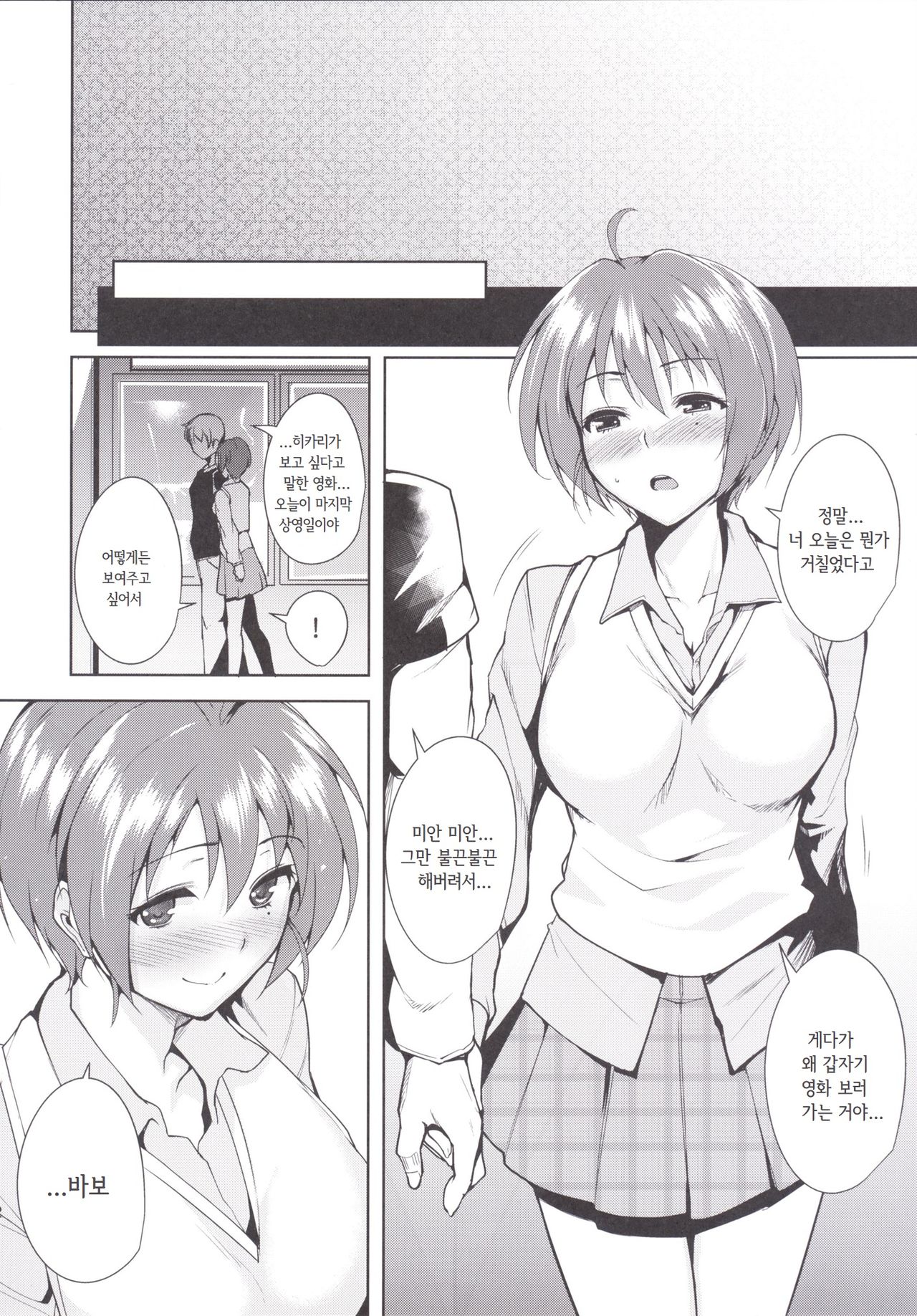 Mudai | 우리들의 메모리얼 ~두근두근 메모리얼 2 합동지~ Ch.1 page 8 full