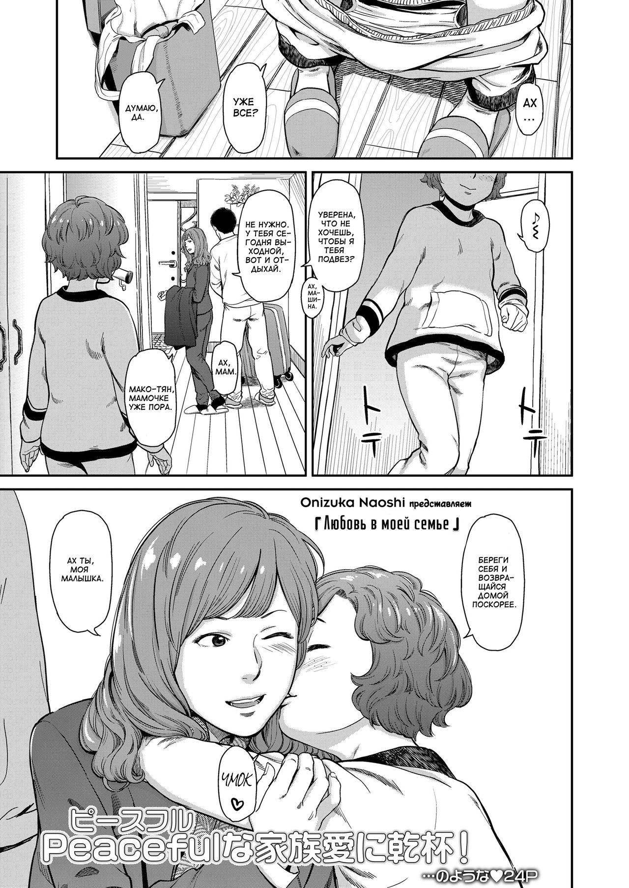 Love of my Family | Любовь в моей семье page 1 full