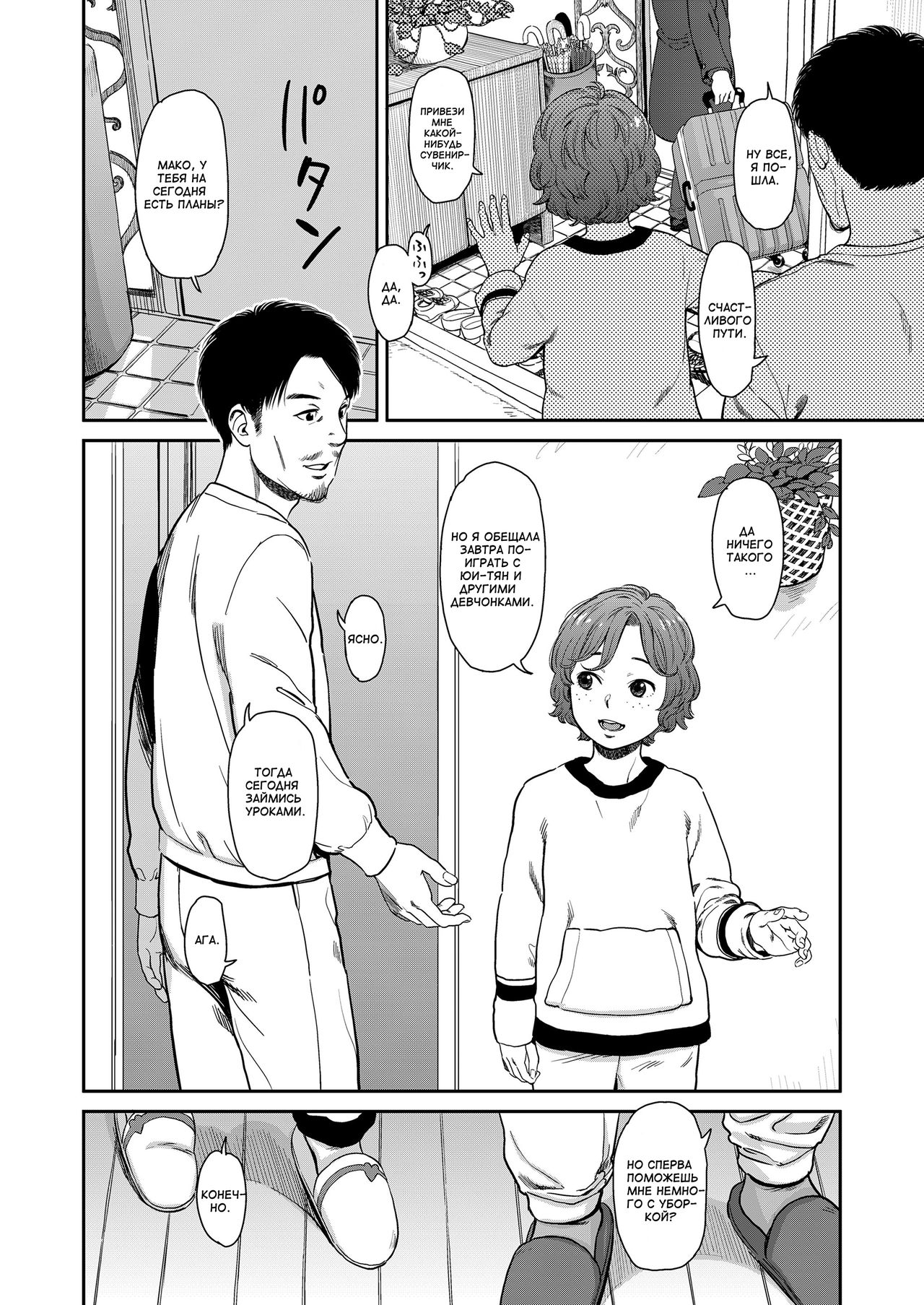 Love of my Family | Любовь в моей семье page 2 full