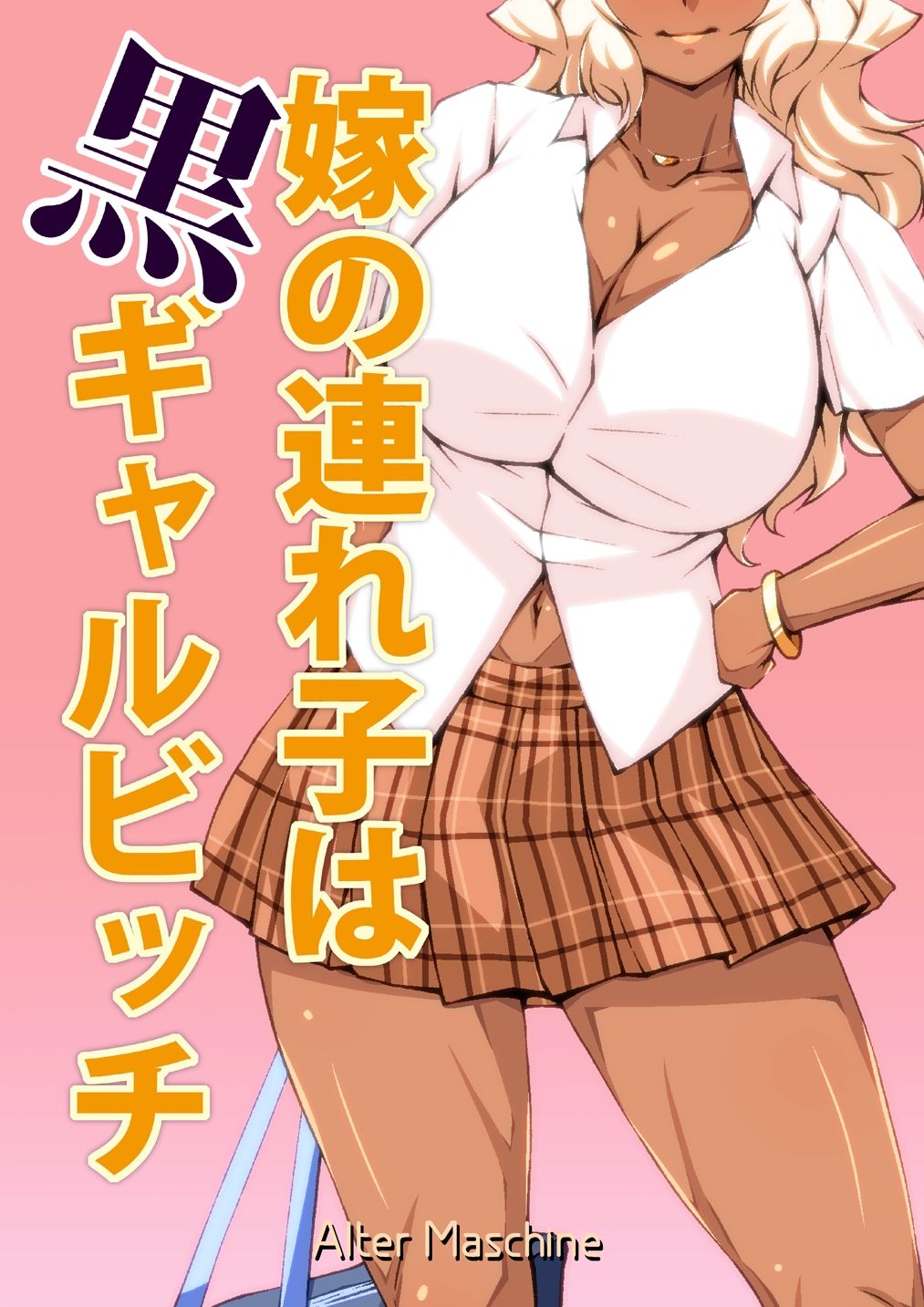 Yome no Tsureko wa Kuro Gal Bitch page 1 full