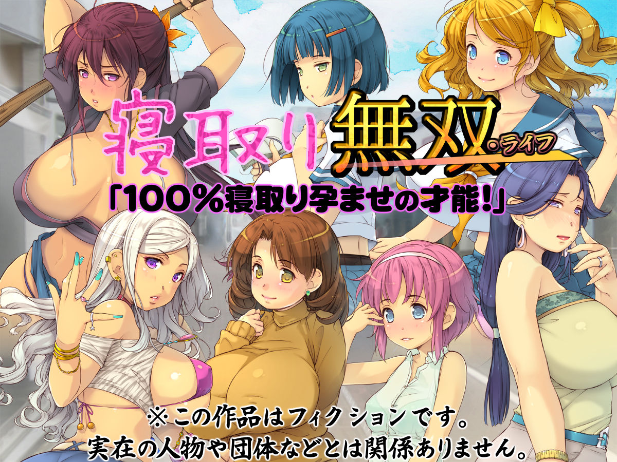 Netori Musou Life "100% Netori Haramase no Sainou!" page 2 full