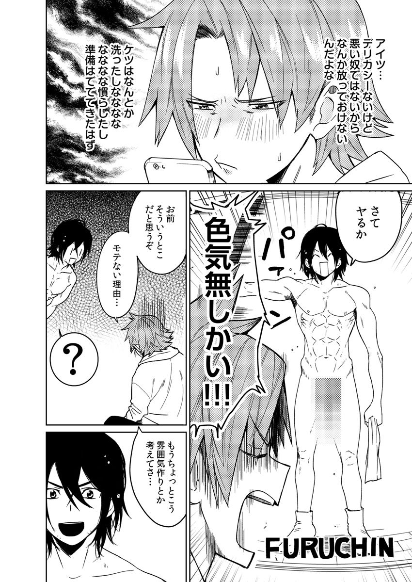 Samurai Lover 4 page 3 full