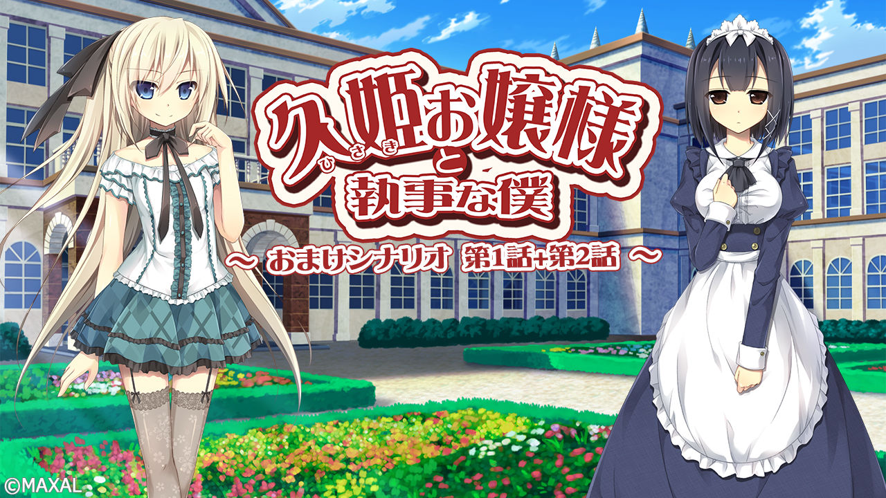 Hisaki Ojousama to Shitsuji na Boku ~Omake Scenario 1+2~ page 2 full