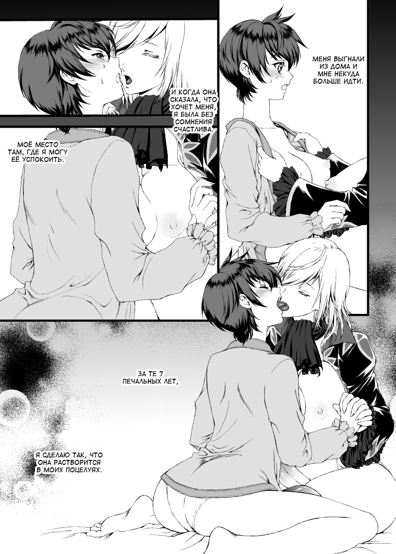 Nyota Yuri Rich x Asu / Юри со сменой пола. Ричард и Асбел page 7 full