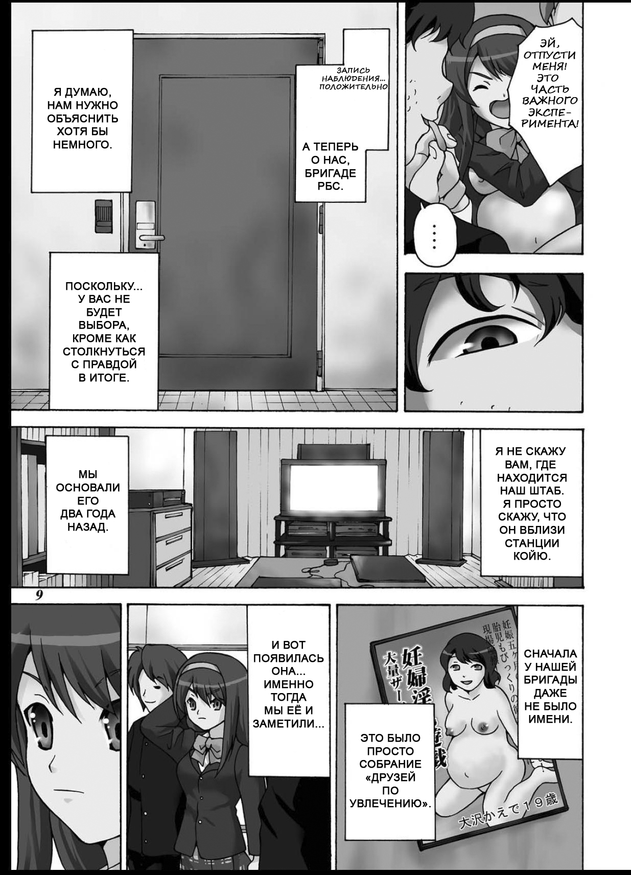 Tsuranuke! Suzumiya Haruhi Kyousei Shussan!! page 8 full