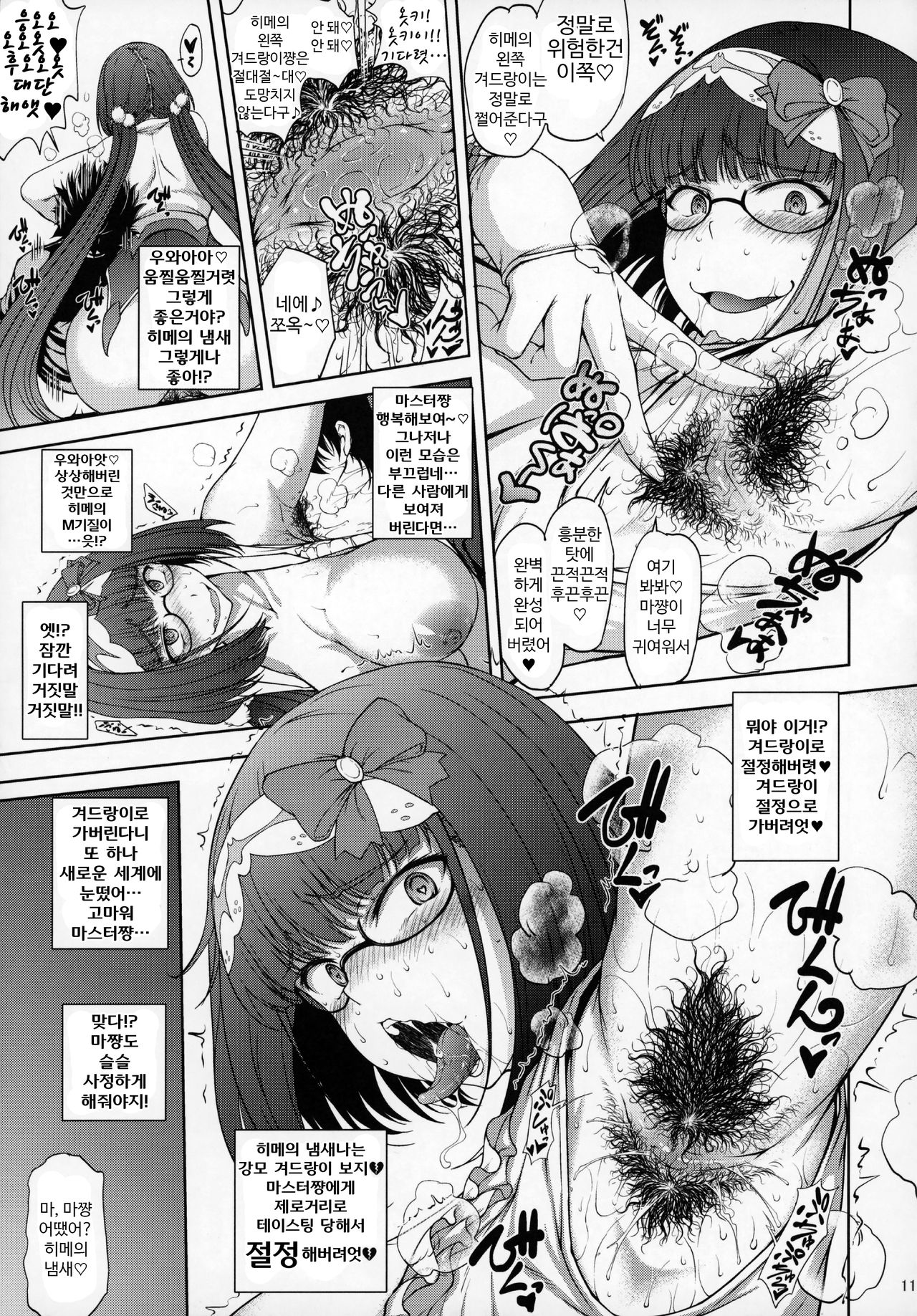 Junjou Hetare na Dosukebe Hime no Hatsujou Haishin | 순정파 겁쟁이 초음란 히메의 발정 방송 page 10 full