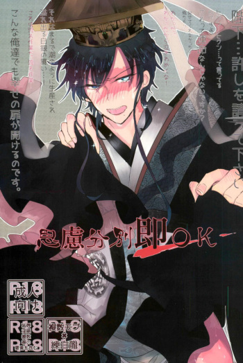 Shiryo Funbetsu Soku OK cover