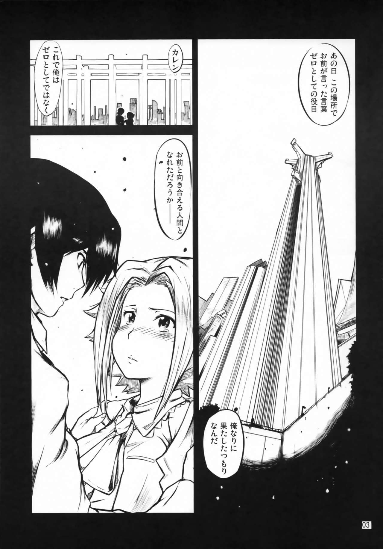 Akatsuki Seikatsu page 2 full