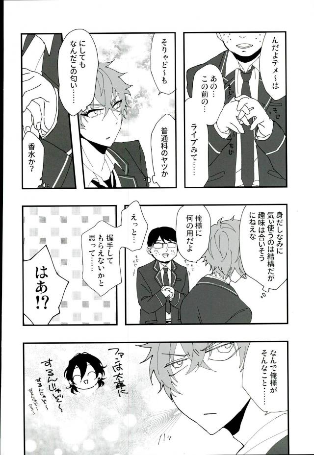 かわいい××の晃牙クン page 7 full