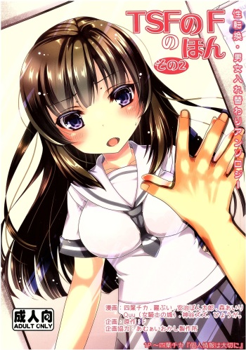 TSF no F no Hon Sono 2 cover
