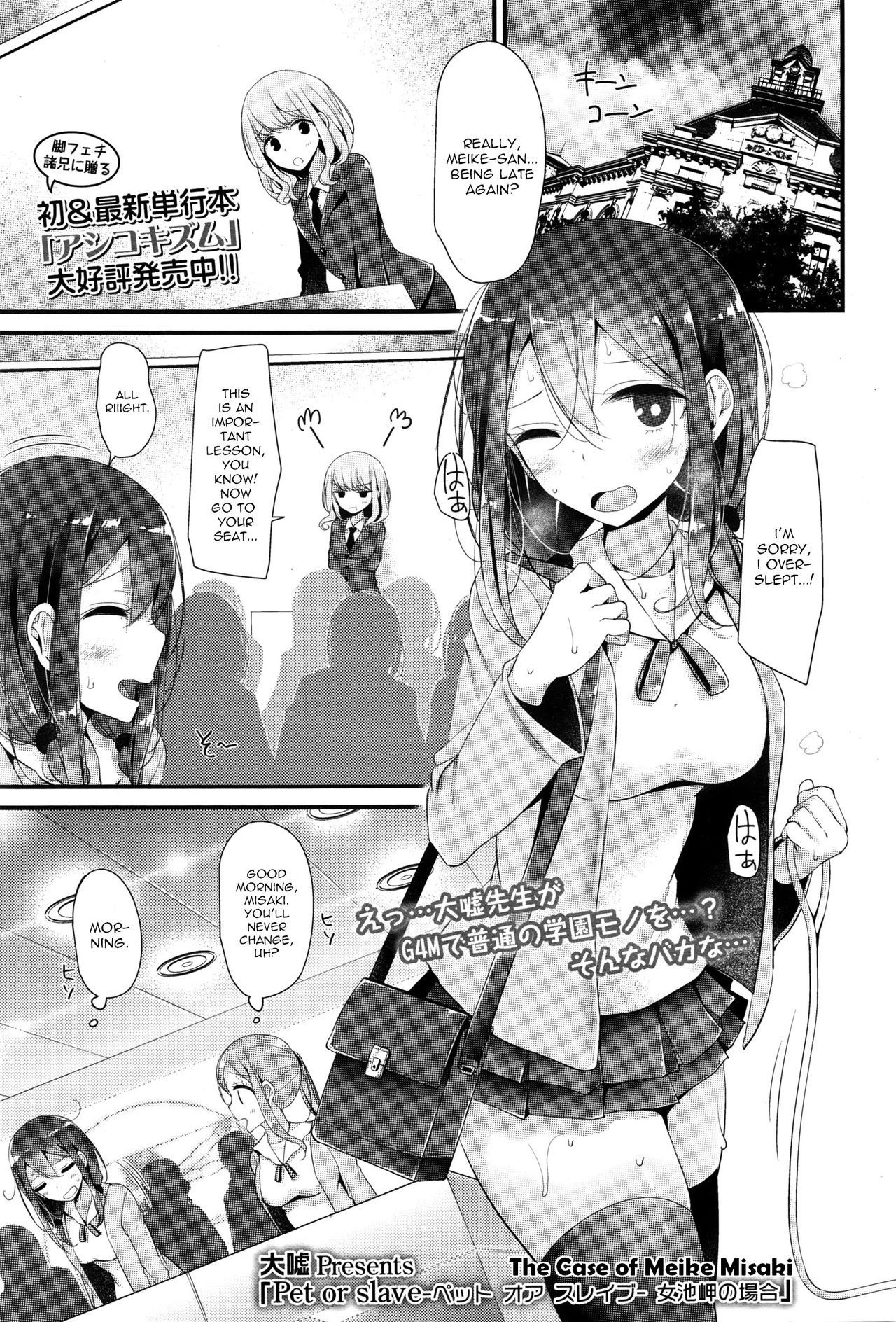 Pet or Slave - Meike Misaki no Baai | Pet or Slave - The case of Meike Misaki page 1 full