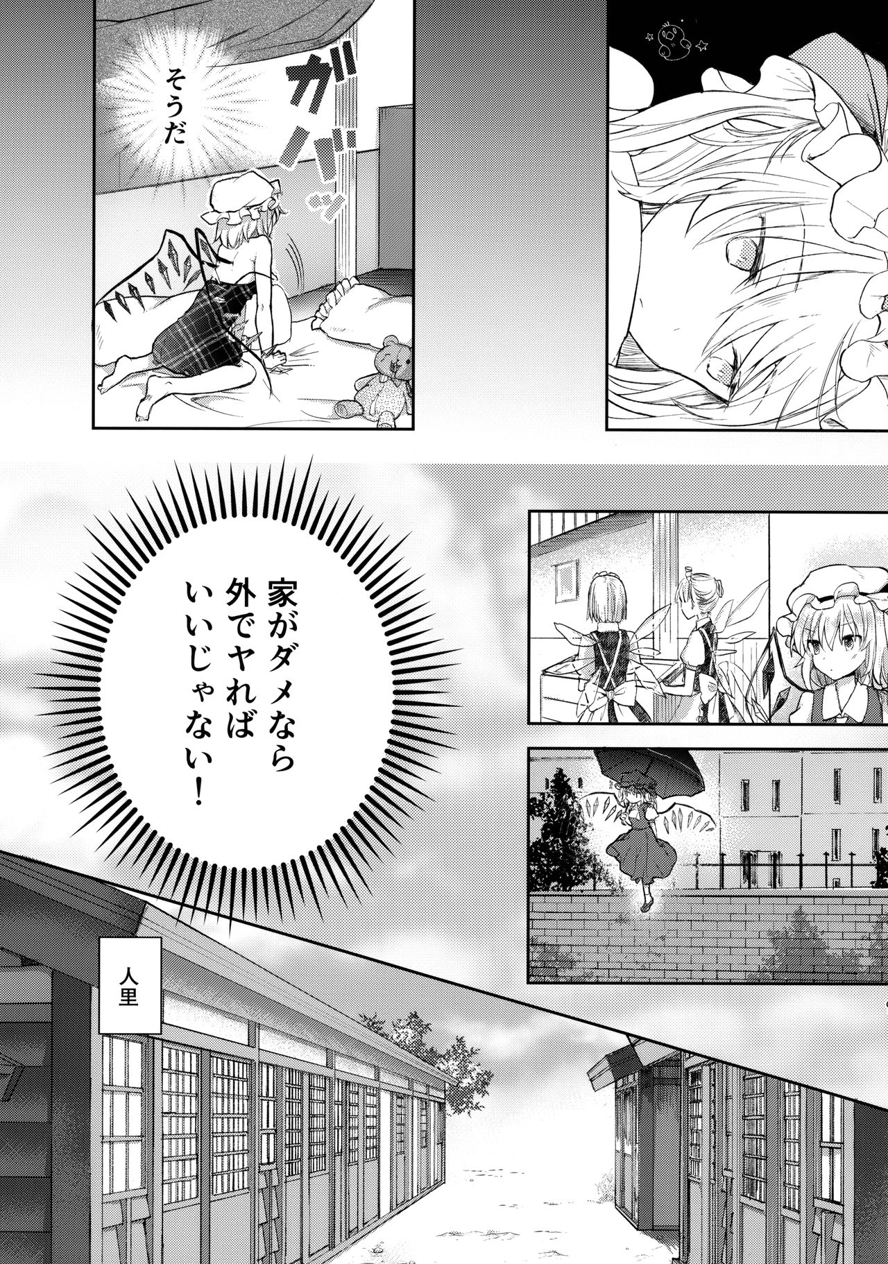 Koakuma Bitch Flan-chan page 8 full