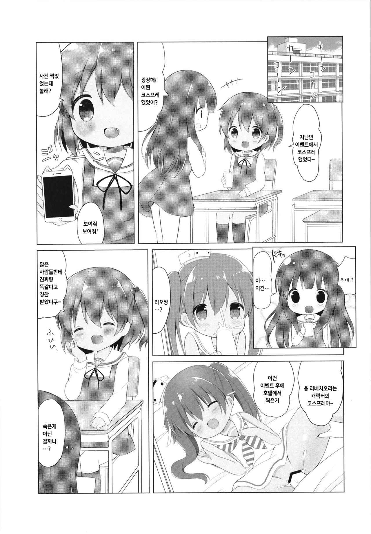 LOLI -Ro-chan to Libeccio- page 5 full