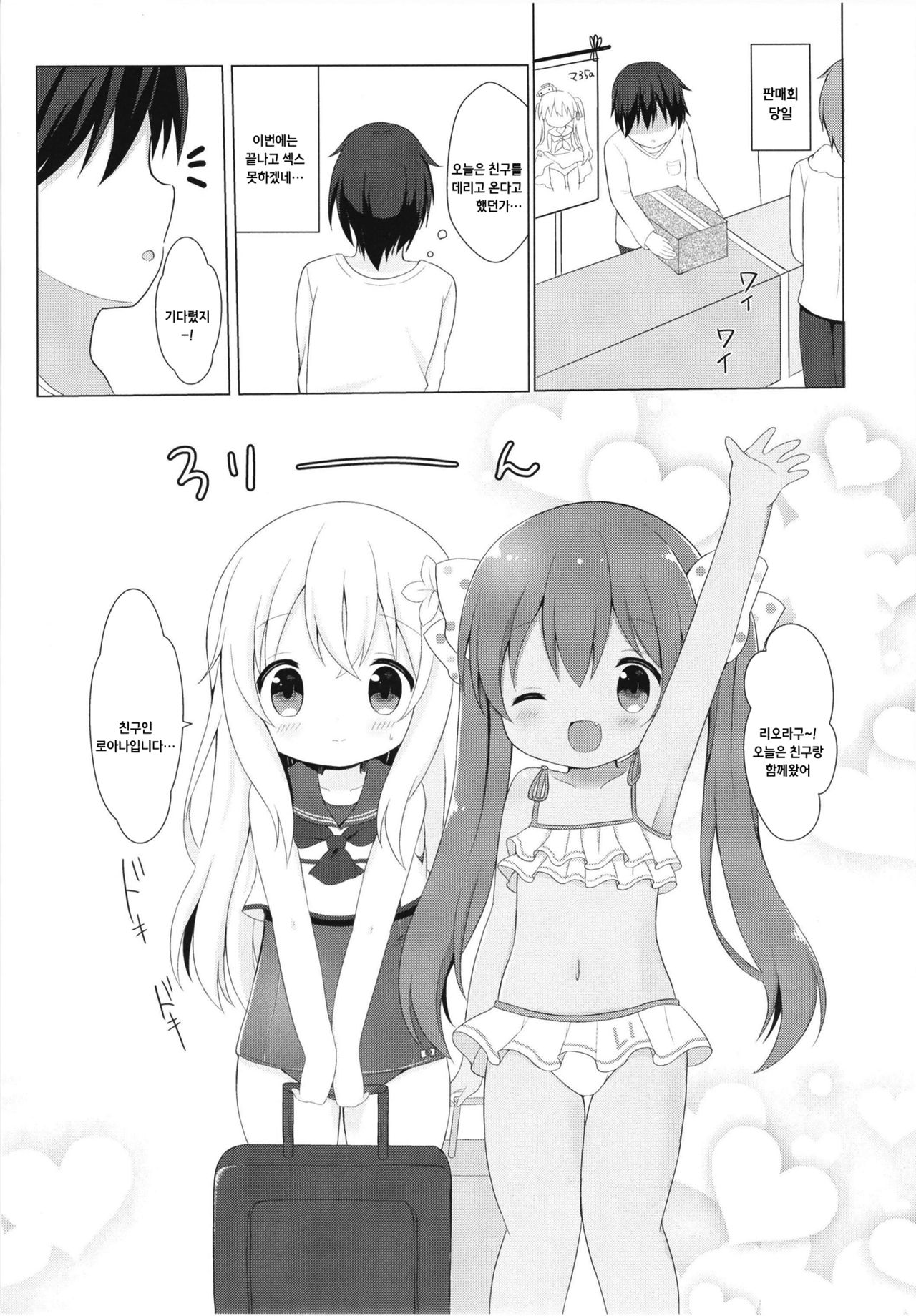 LOLI -Ro-chan to Libeccio- page 7 full