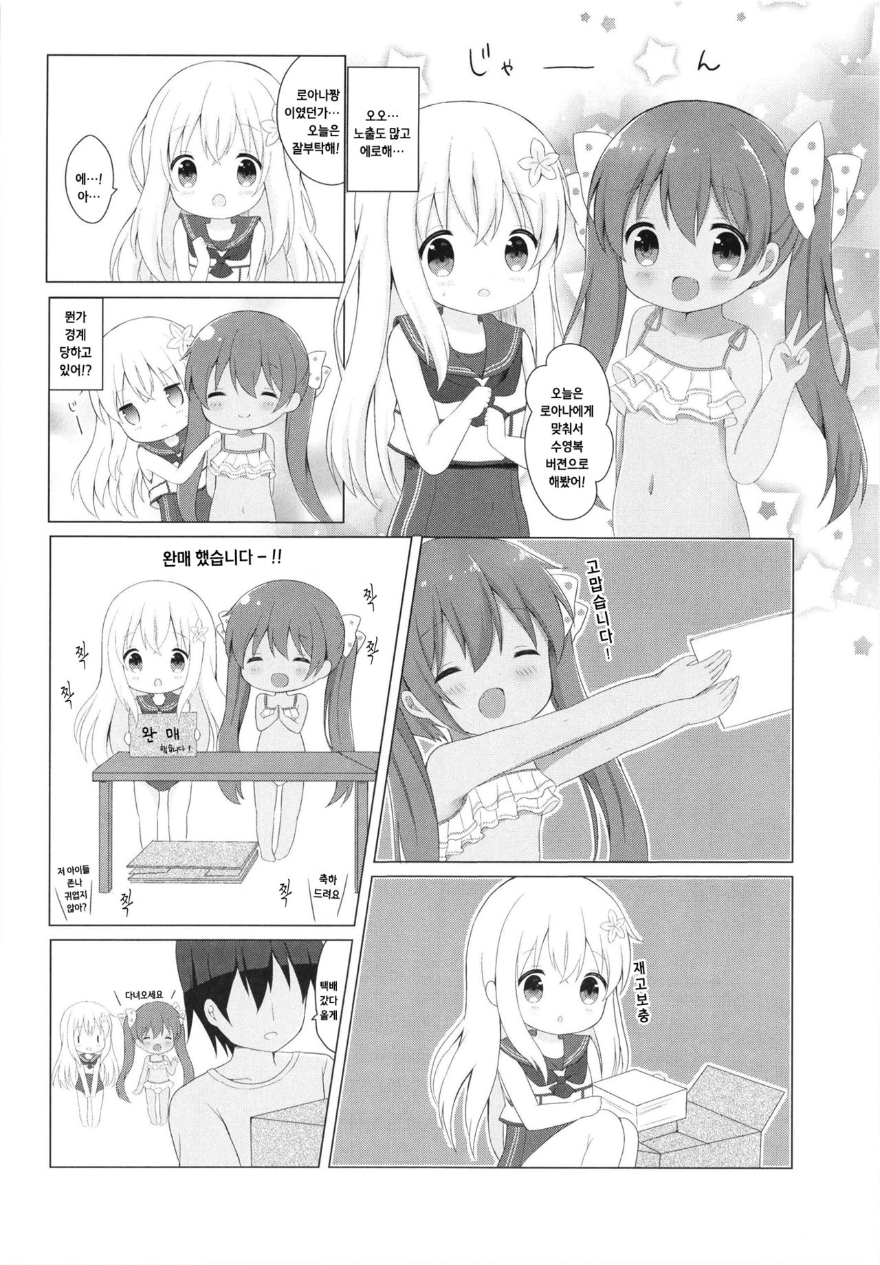 LOLI -Ro-chan to Libeccio- page 8 full
