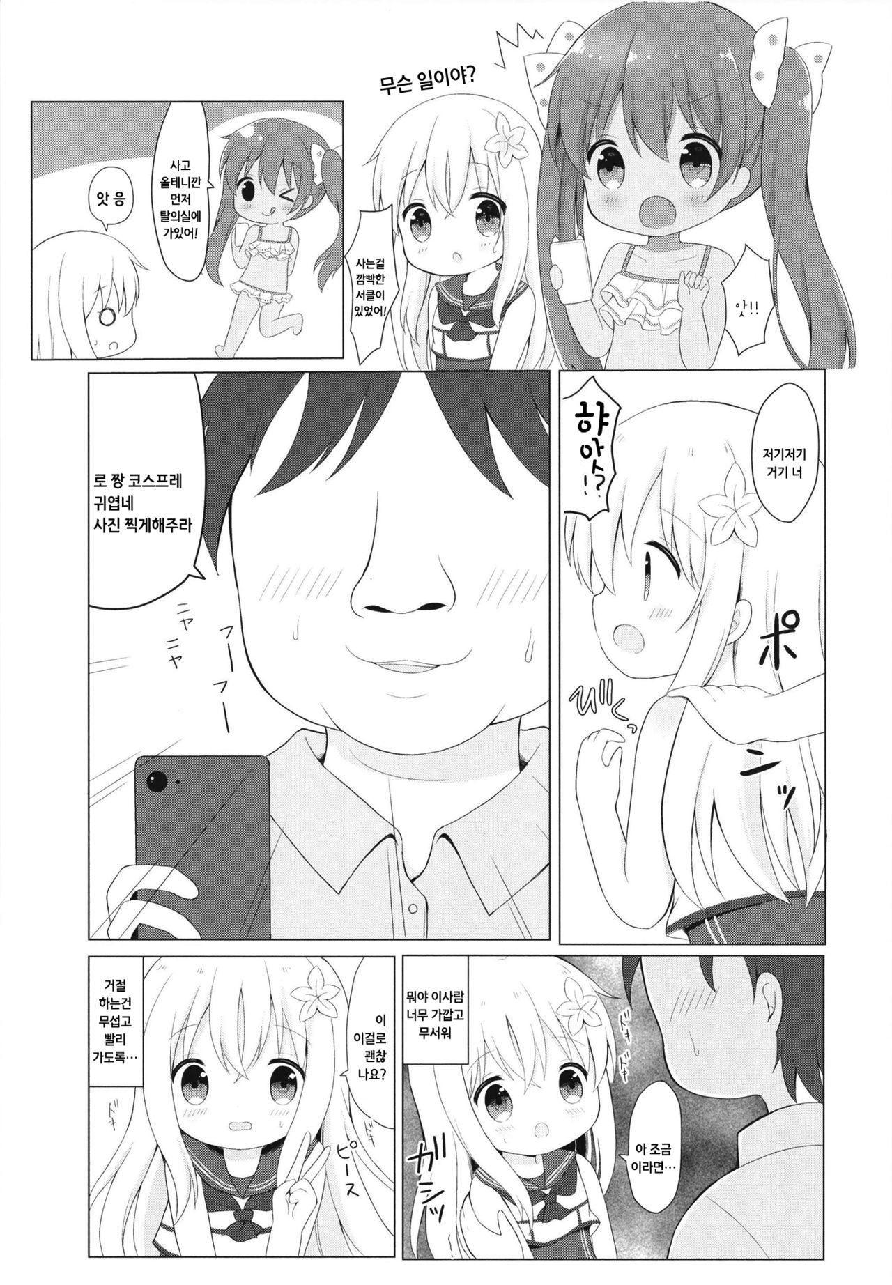 LOLI -Ro-chan to Libeccio- page 9 full