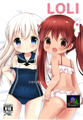 LOLI -Ro-chan to Libeccio- cover