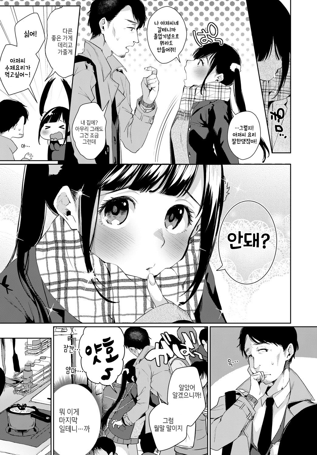 CONTINUE FOREVER page 5 full