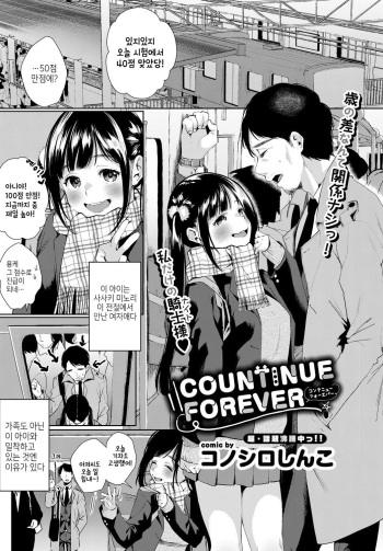 CONTINUE FOREVER cover
