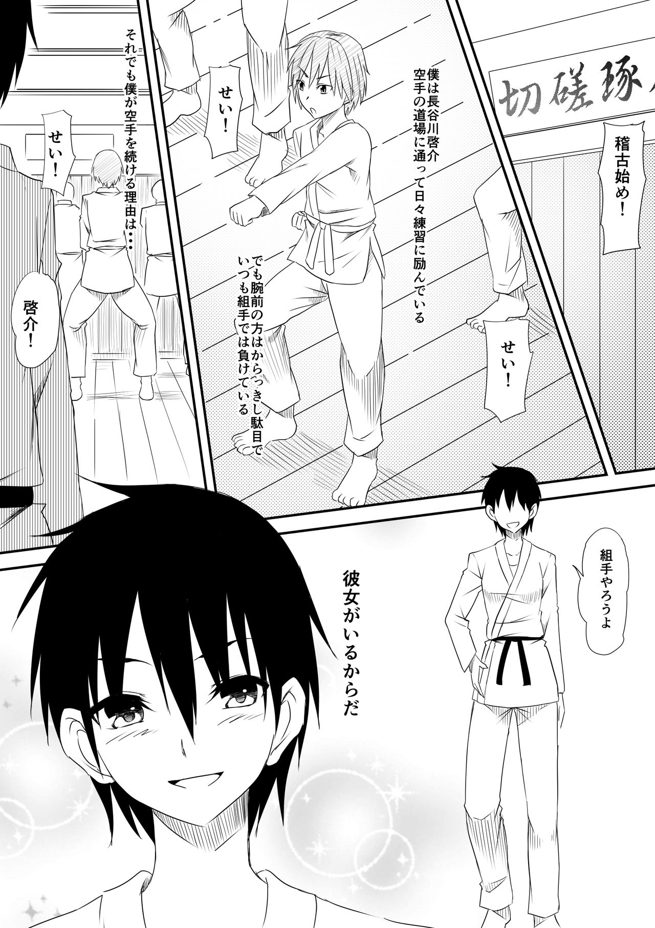 Karate Shoujo Netorare Reipu ~ Ano Ko ga Daikiraidatta Hazu no Otokonoko-shu o Hoshigaru You ni Naru Made ~ page 2 full