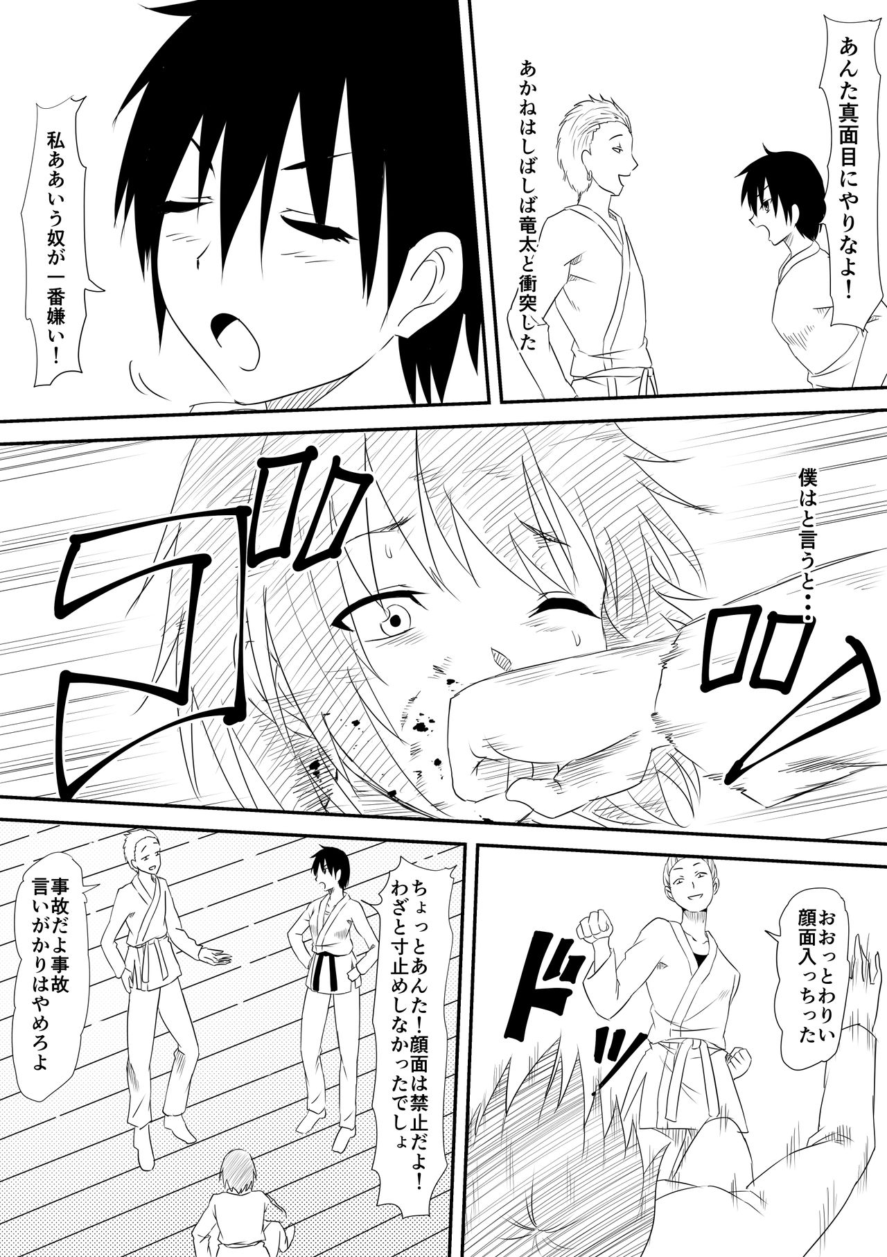 Karate Shoujo Netorare Reipu ~ Ano Ko ga Daikiraidatta Hazu no Otokonoko-shu o Hoshigaru You ni Naru Made ~ page 5 full