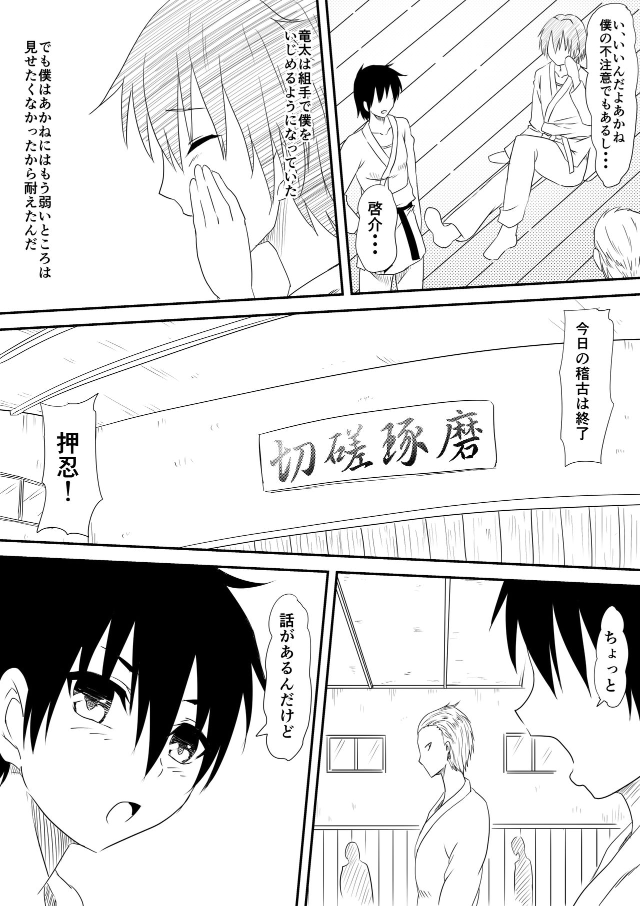 Karate Shoujo Netorare Reipu ~ Ano Ko ga Daikiraidatta Hazu no Otokonoko-shu o Hoshigaru You ni Naru Made ~ page 6 full