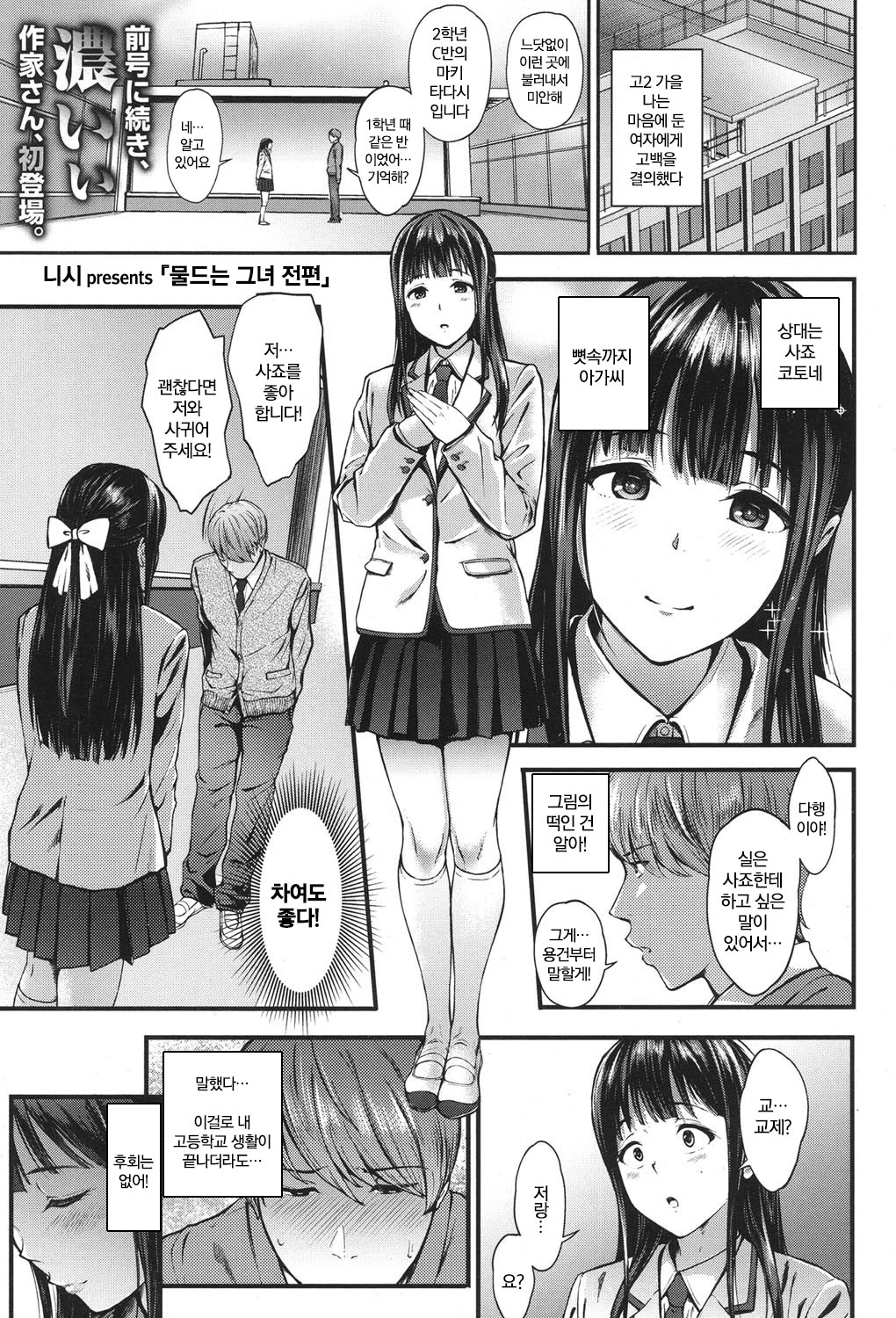 Somaru Kanojo -Zenpen- | 물드는 그녀 전편 page 1 full
