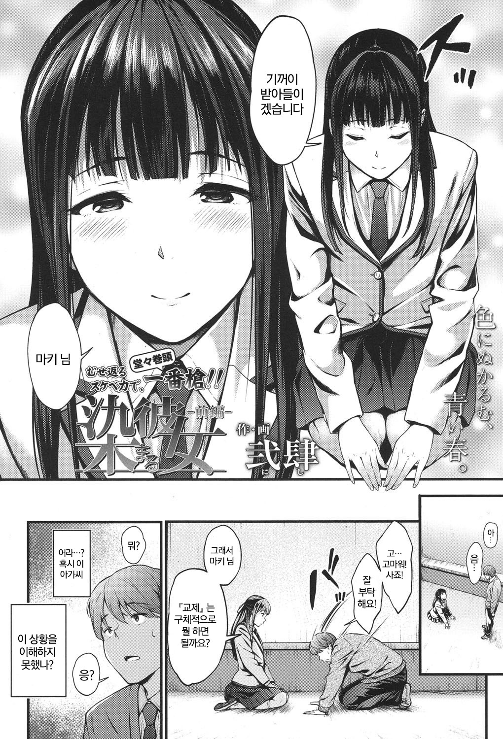 Somaru Kanojo -Zenpen- | 물드는 그녀 전편 page 2 full