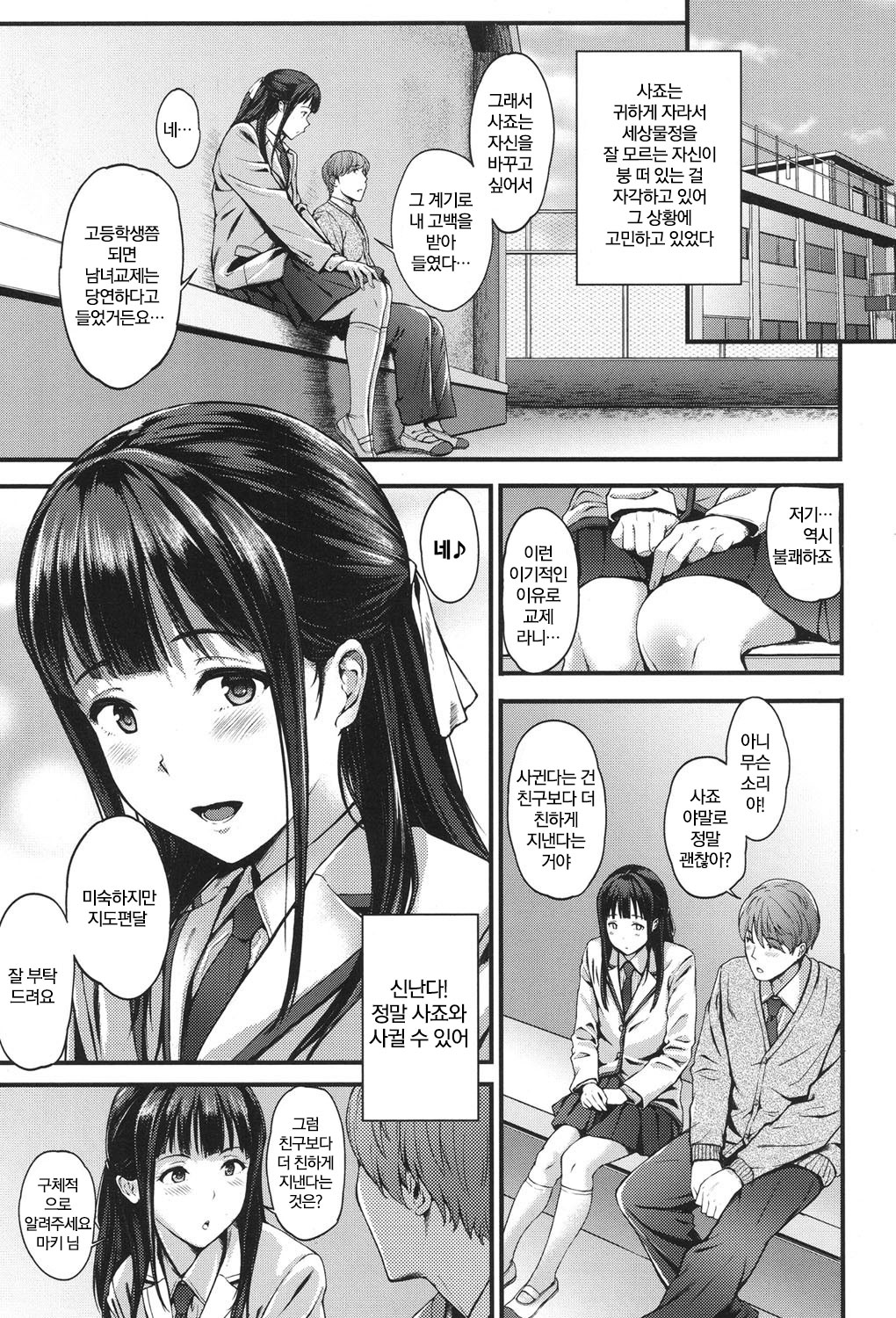 Somaru Kanojo -Zenpen- | 물드는 그녀 전편 page 3 full